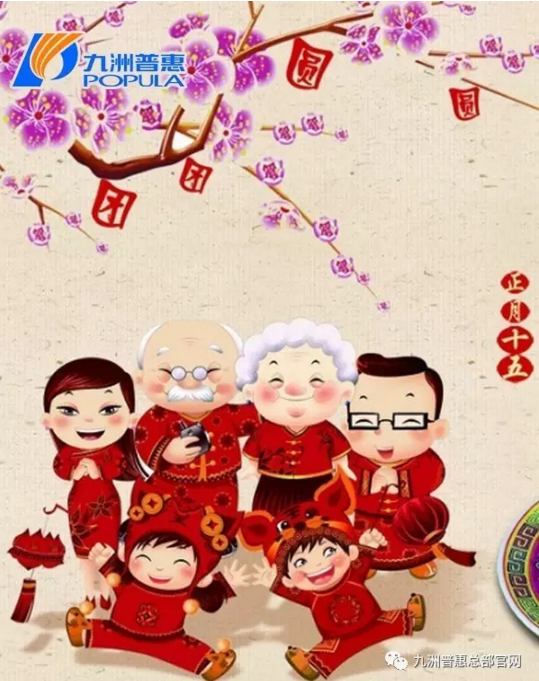 九洲普惠風機祝您元宵節(jié)快樂3