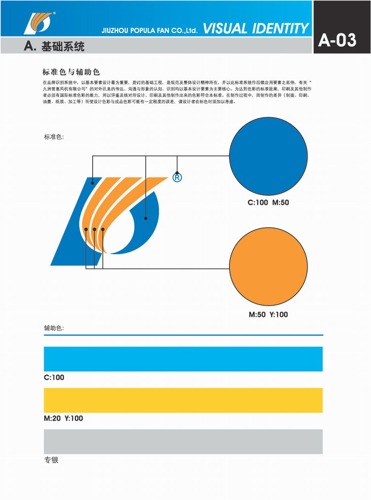九洲普惠風機企業(yè)VI_01