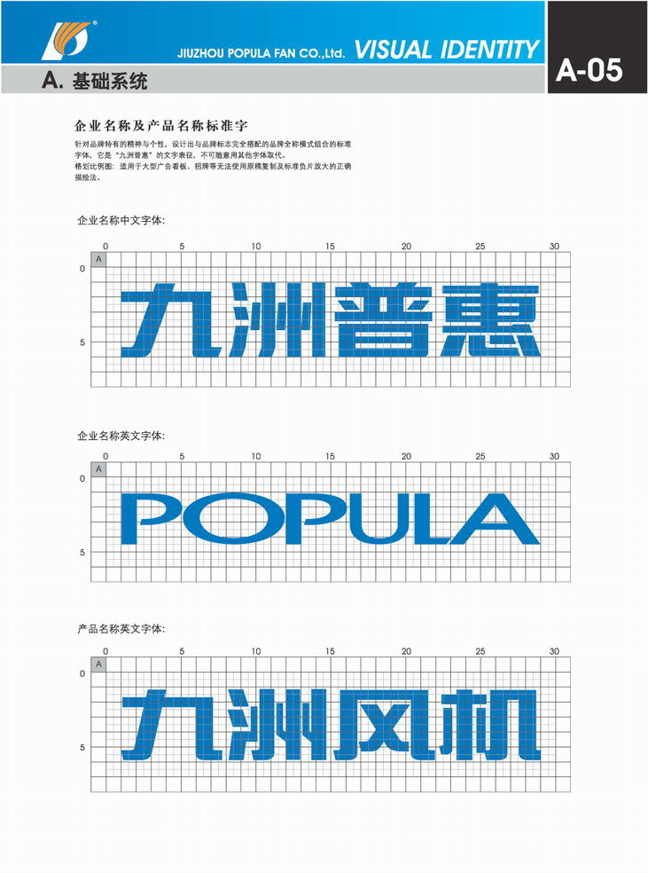 九洲普惠風機企業(yè)VI_01
