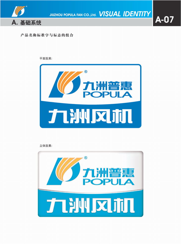 九洲普惠風機企業(yè)VI_01