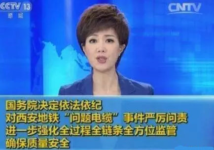 西安地鐵電纜事件 西安地鐵電纜事件