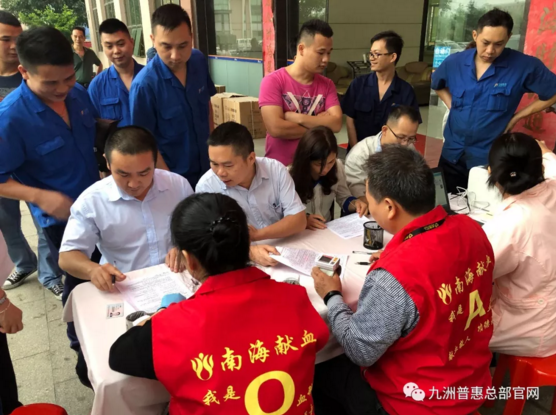 九洲普惠風機獻血 九洲普惠風機獻血