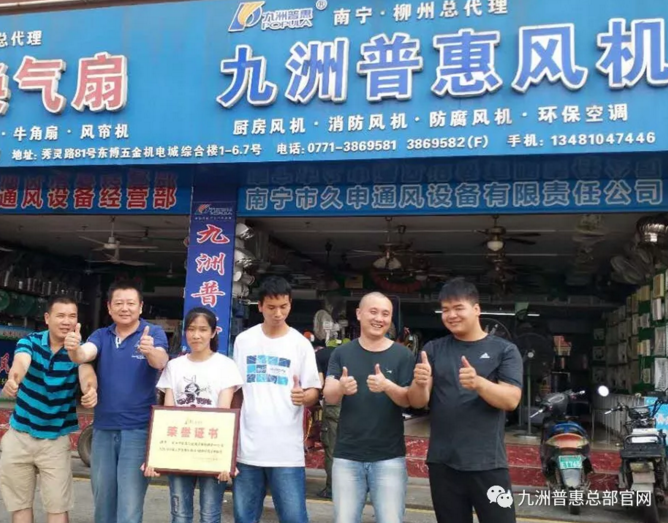 九洲普惠百佳經(jīng)銷商 九洲普惠百佳經(jīng)銷商