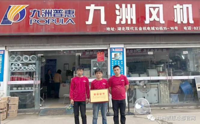 九洲普惠優(yōu)秀經(jīng)銷商 九洲普惠優(yōu)秀經(jīng)銷商