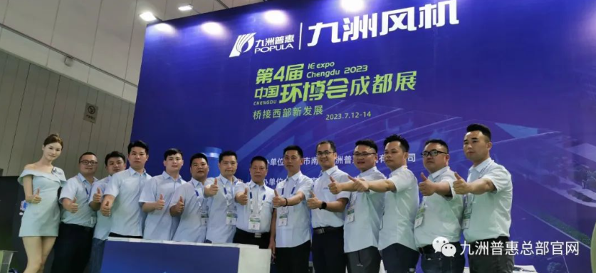九洲風(fēng)機(jī)盛裝出席 九洲風(fēng)機(jī)盛裝出席
