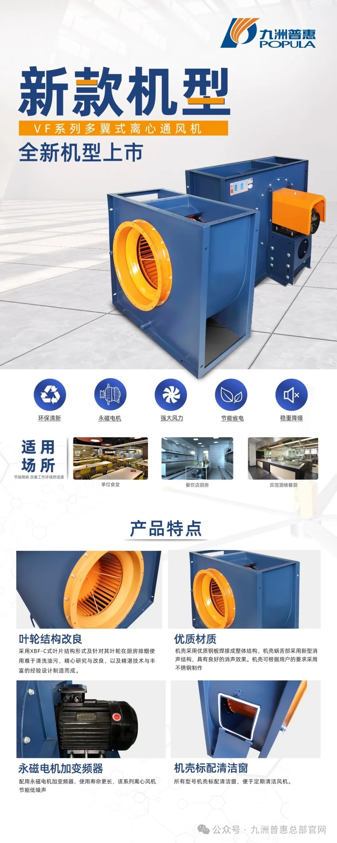 九洲普惠VF系列離心風(fēng)機(jī) 九洲普惠VF系列離心風(fēng)機(jī)