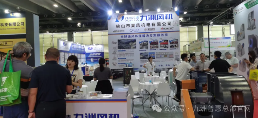 九洲風(fēng)機(jī)參加第17屆廣州環(huán)保展