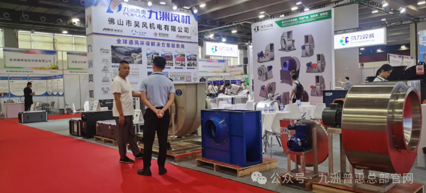 九洲風(fēng)機(jī)參加第17屆廣州環(huán)保展