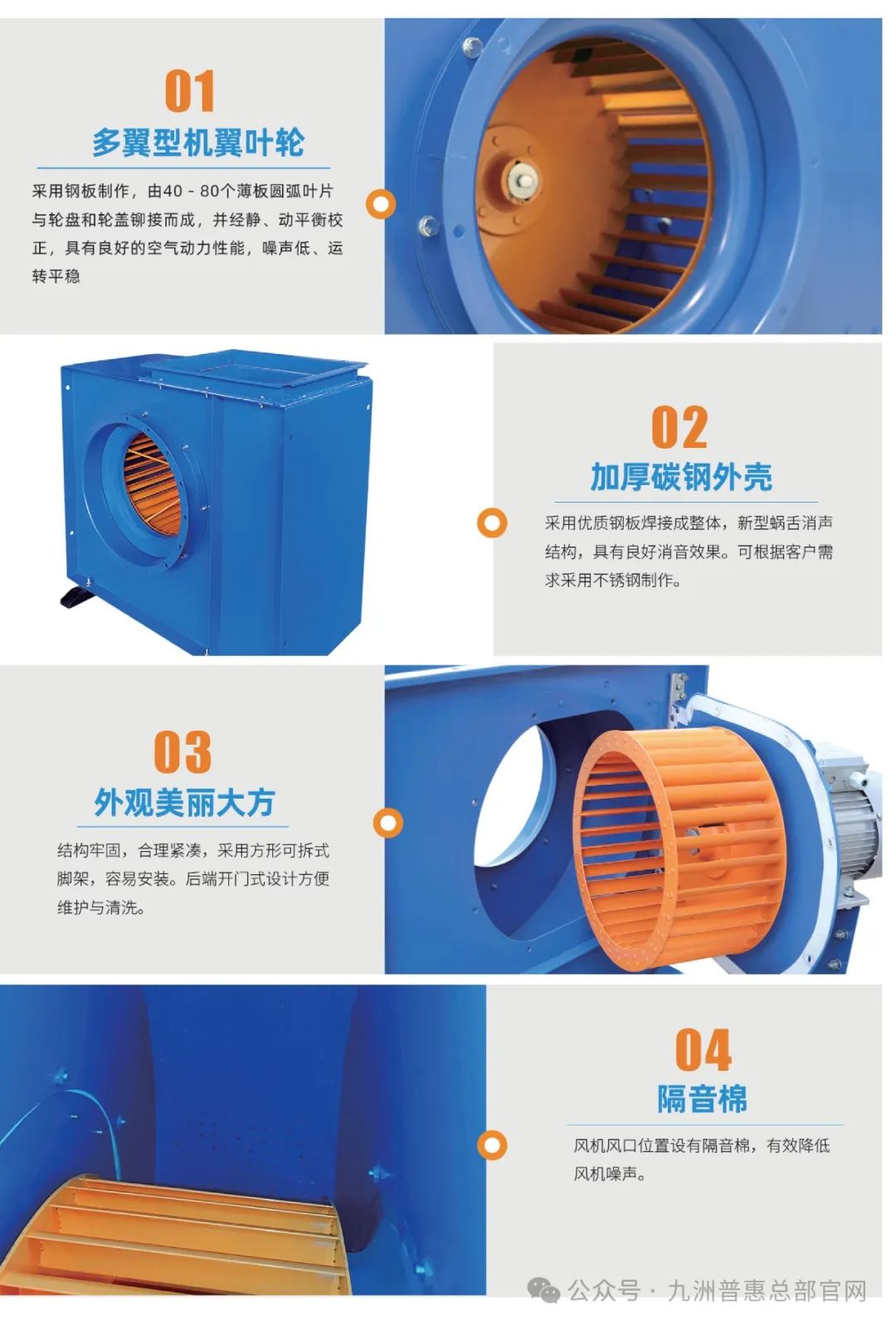 九洲普惠XCF系列(加棉型)多翼式離心通風(fēng)機(jī)特點(diǎn) 九洲普惠XCF系列(加棉型)多翼式離心通風(fēng)機(jī)特點(diǎn)
